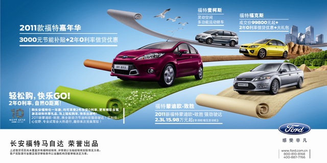 長安福特十周年慶，全車系優(yōu)惠空前華彩獻禮！