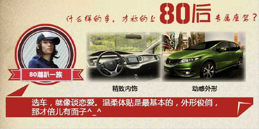 什么樣的車才能稱得上是80后的專屬座駕？