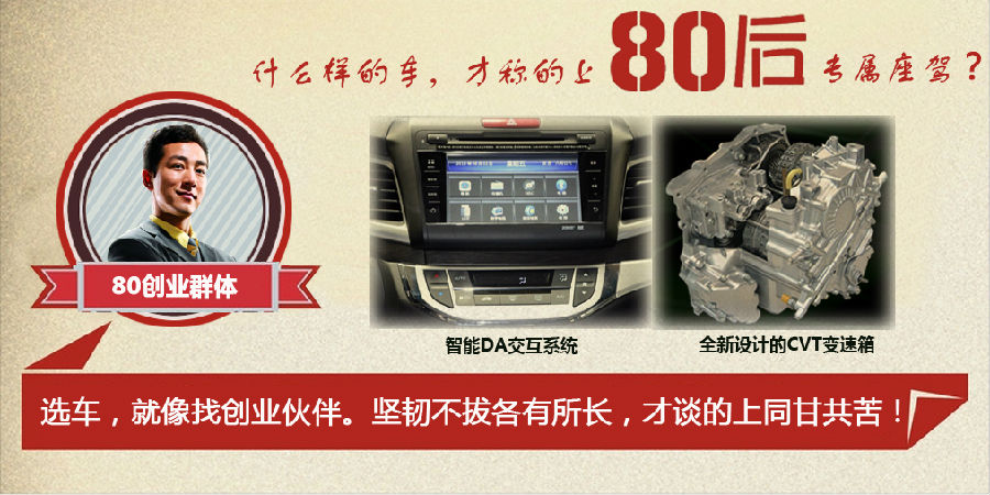 什么樣的車才能稱得上是80后的專屬座駕？
