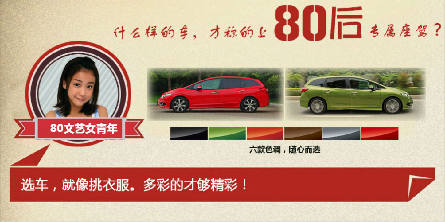 什么樣的車才能稱得上是80后的專屬座駕？