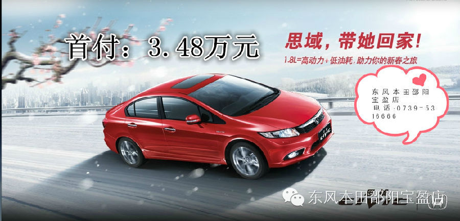  思域思銘在打折，過(guò)年開(kāi)新車(chē)回家肯定超有面子。