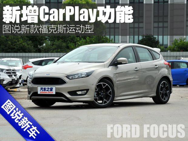 邵陽天嬌集團,新?？怂?2016款?？怂?福特CarPlay