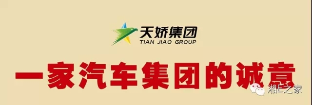 髙海斌：我拿天嬌這塊牌子保證，一定做旺汽車城！