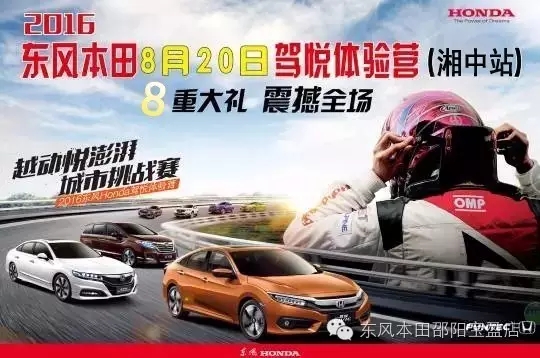 買車找經(jīng)理？OUT了！來(lái)200萬(wàn)東風(fēng)本田體驗(yàn)營(yíng)！【邵陽(yáng)站】