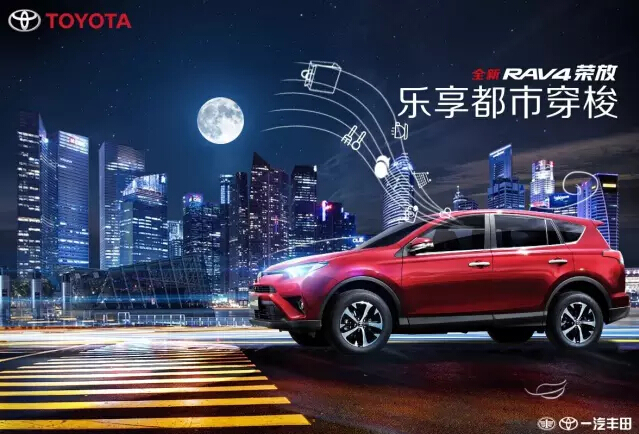 與全新RAV4榮放一起為生活添點色彩！