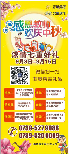 當(dāng)教師節(jié)遇見中秋節(jié)，北京現(xiàn)代金秋九月鉅惠來襲！