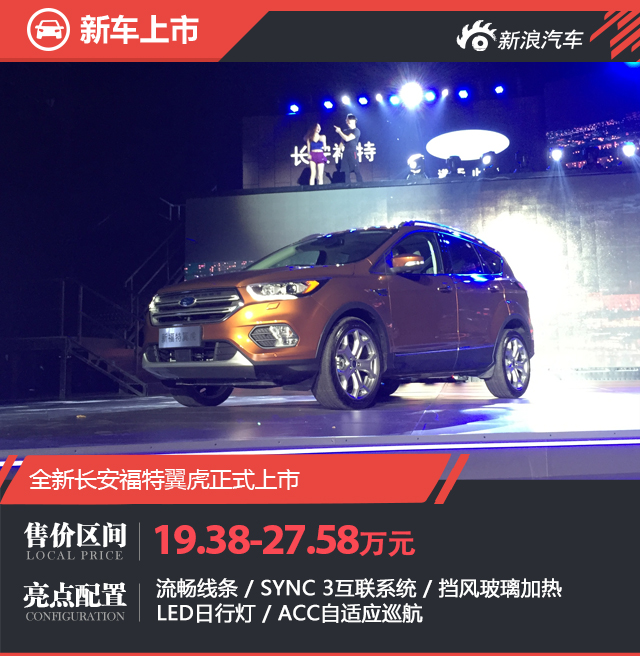 小銳界來了！邵陽長安福特新款翼虎上市