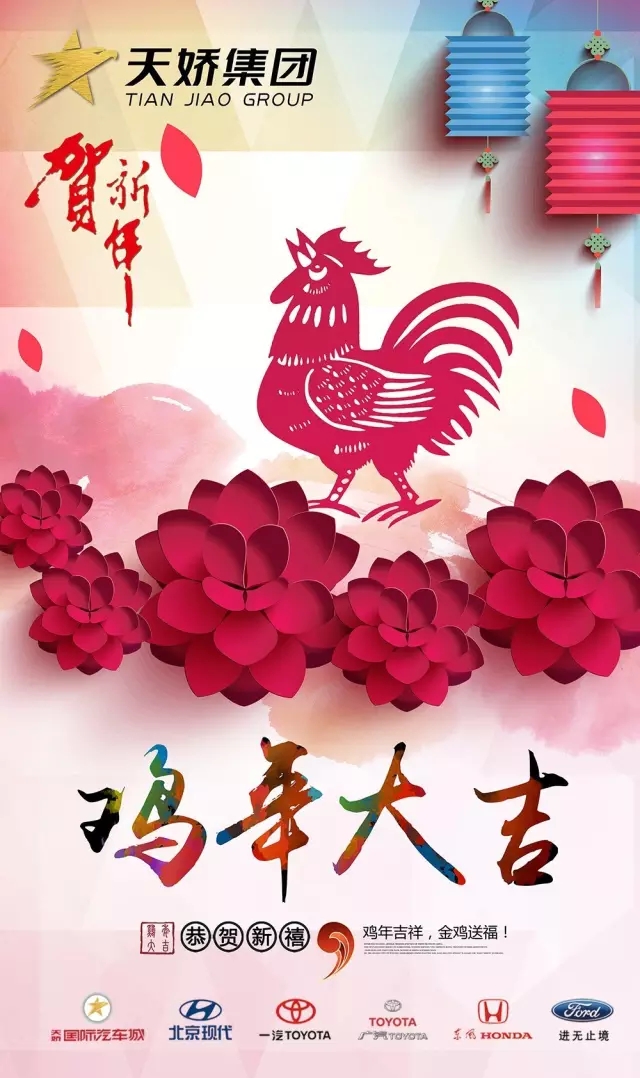新春到，祝福到！天嬌集團(tuán)給大家拜年啦！