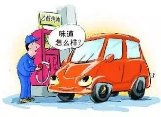 乙醇汽油2020年全覆蓋？有什么優(yōu)缺點？看這篇文章就夠了！