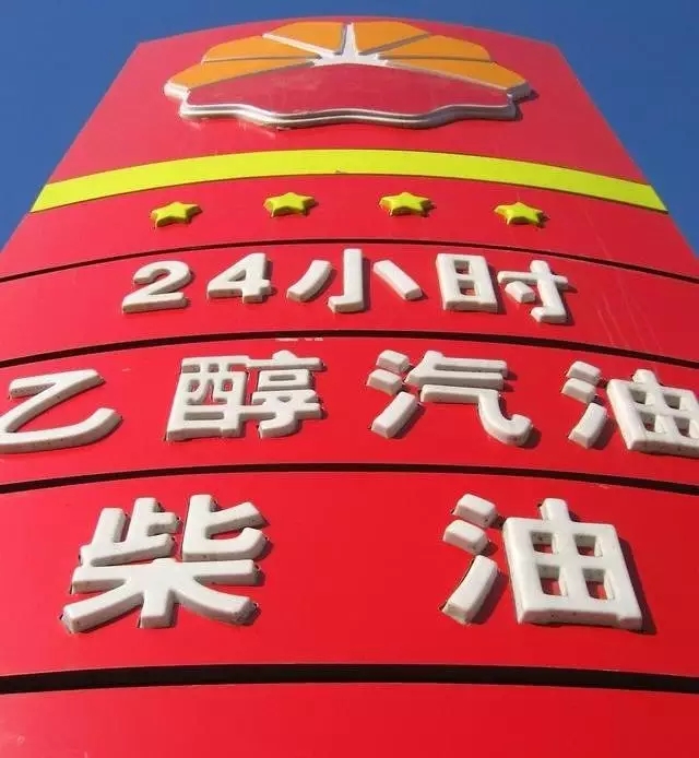 乙醇汽油2020年全覆蓋？有什么優(yōu)缺點？看這篇文章就夠了！