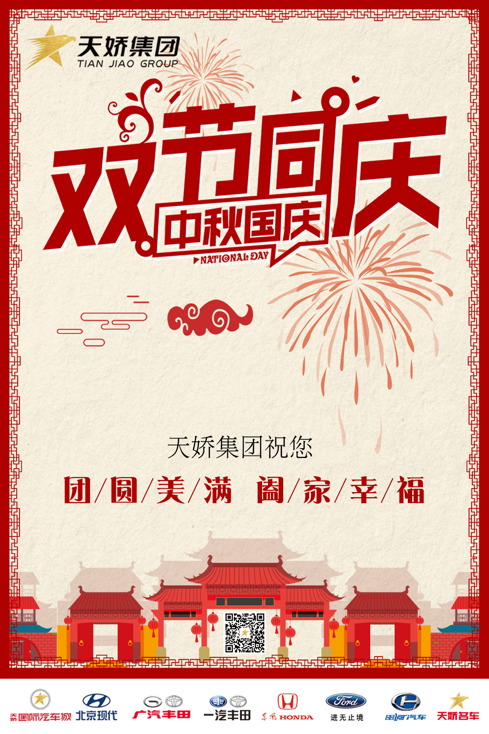 中秋國慶，雙節(jié)同慶！