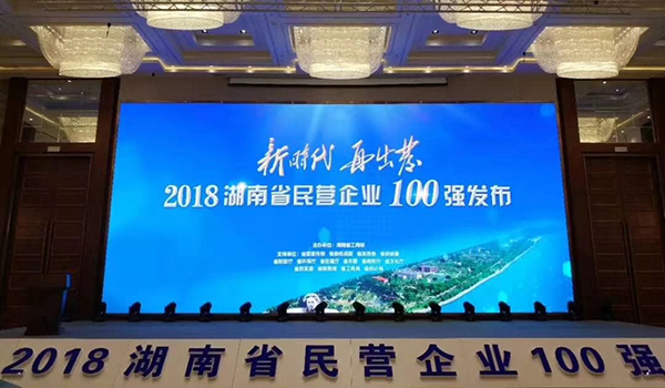 湖南省發(fā)布民營企業(yè)100強(qiáng)名單，天嬌榮膺63位