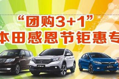 東風(fēng)本田邵陽寶盈店購車狂歡節(jié)倒計時還有5天啦！