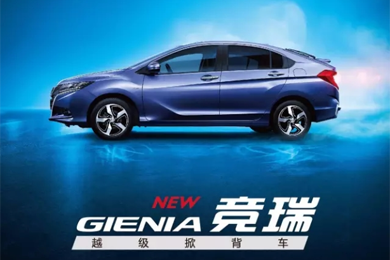 掀啟新未來(lái)！東風(fēng)Honda越級(jí)掀背車競(jìng)?cè)?GIENIA)亮相成都車展