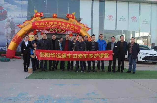 天嬌集團(tuán)一汽豐田（華運(yùn)通）4S店愛車講堂活動(dòng)完美落幕！