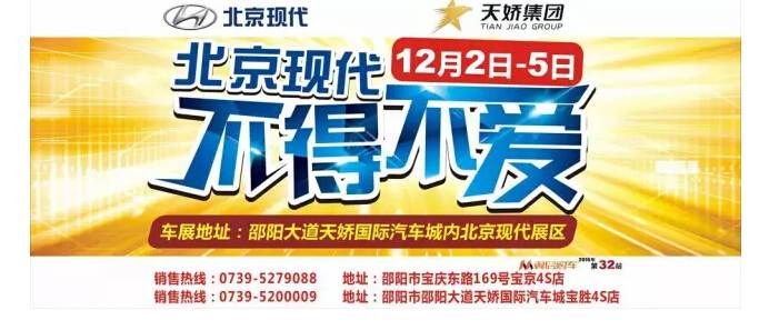 車展就在明天！北京現(xiàn)代，讓你不得不愛！