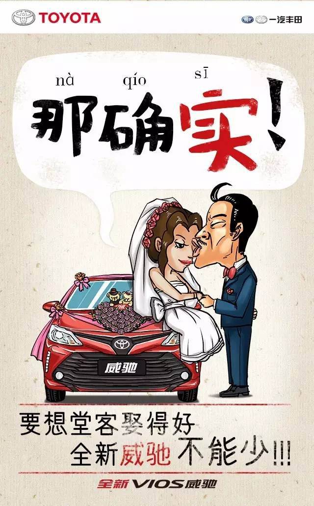 年末了，全新VIOS威馳想跟你說說家鄉(xiāng)話！