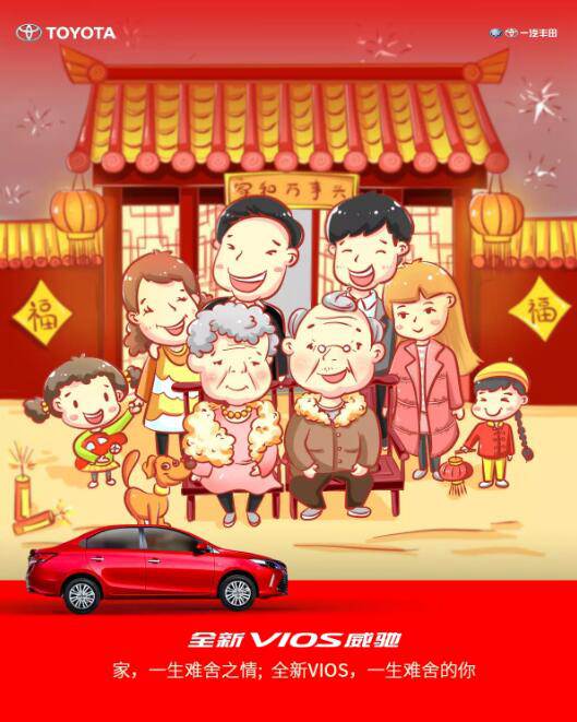 家，一生難舍之情；全新VIOS威馳，一生難舍的你