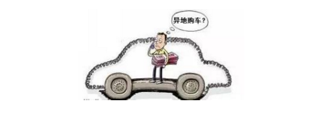 異地購車，想要不吃虧，這些事你必須注意！