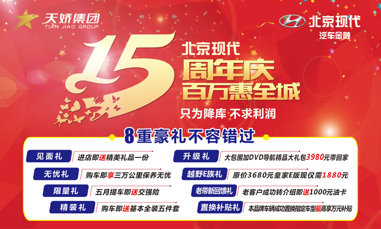 北京現(xiàn)代放大招——出手要趁早！