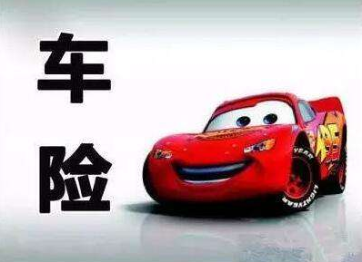買車險(xiǎn)和不買車險(xiǎn)的區(qū)別，準(zhǔn)不準(zhǔn)你說了算