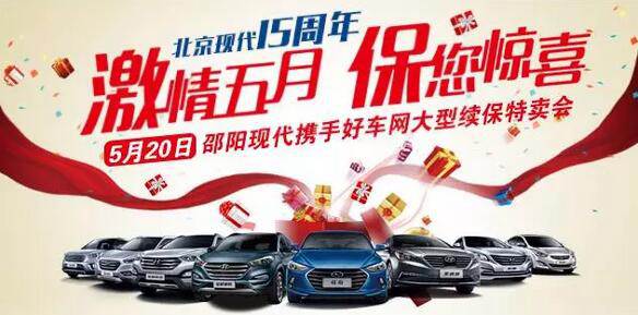 5.20北京現(xiàn)代感恩回饋，火熱報(bào)名！