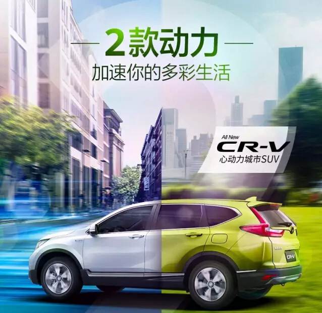 倒計(jì)時(shí)！2天后，讓全新一代CR-V加速你的多彩生活！