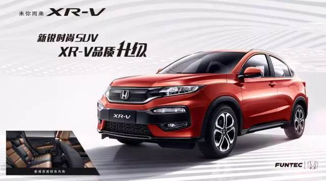 最潮生活方式，從一臺XR-V開啟