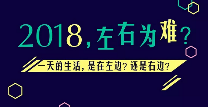 兩種生活，你要哪一種？