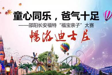童心同樂，爸氣十足—邵陽長安福特“福寶親子”大賽正式啟動