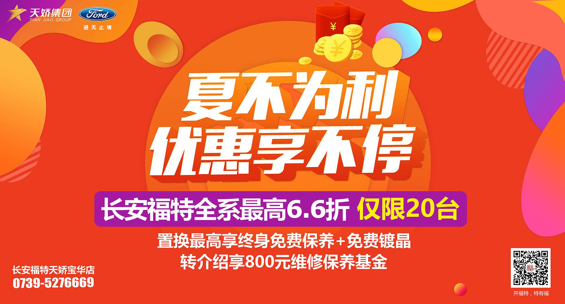 邵陽市長(zhǎng)安福特，全系車型最高6,6折，僅限特價(jià)車20臺(tái)！