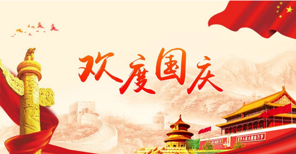 國慶出游注意事項，快快收藏！