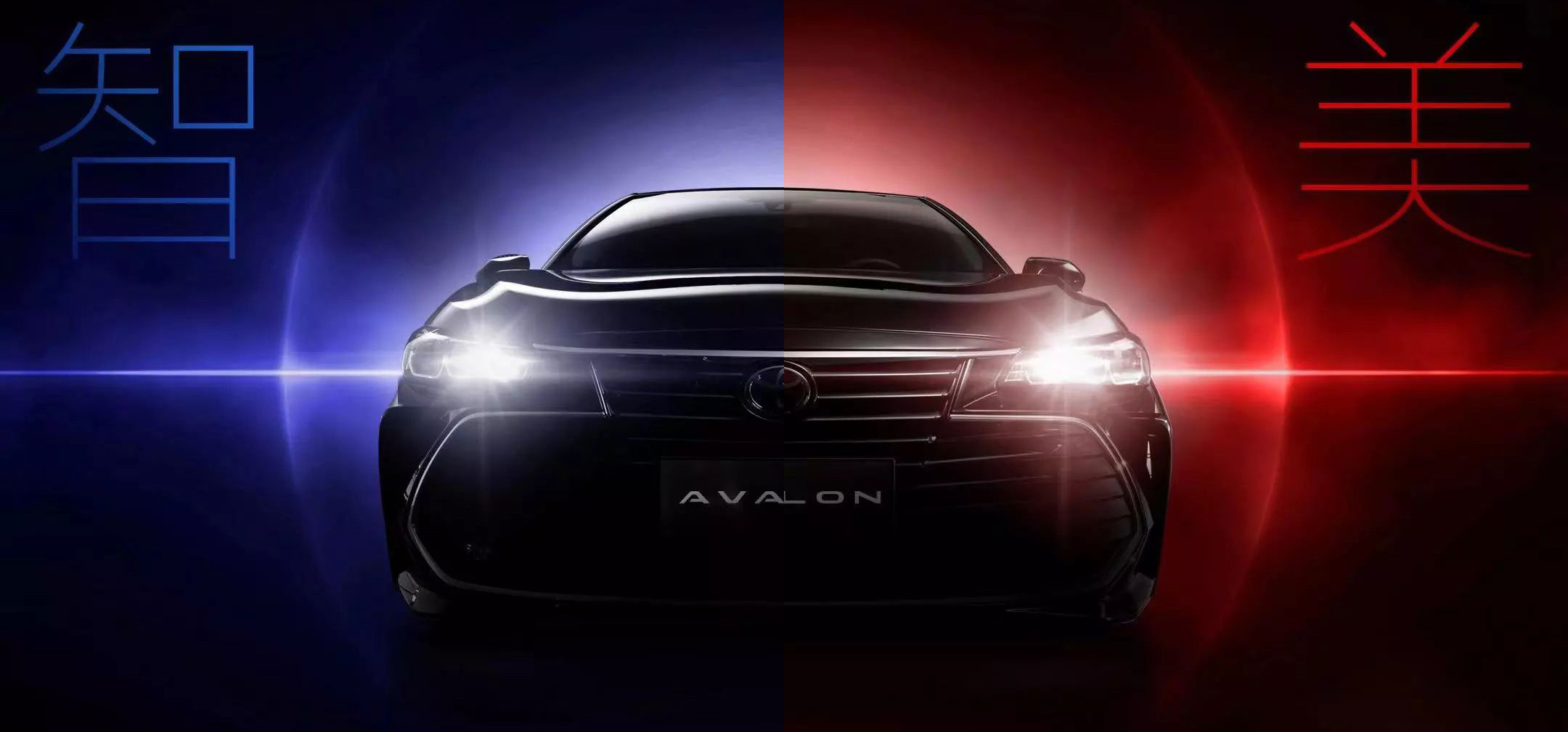 智·美雙極，全新AVALON ，震撼來襲！