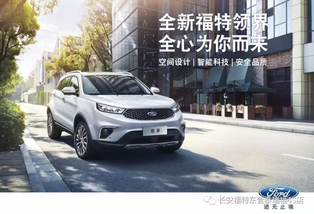 邵陽(yáng)首位福特領(lǐng)界車主榮耀誕生！