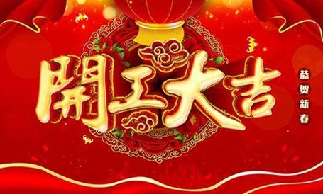 【天嬌集團(tuán)·北京現(xiàn)代邵陽(yáng)寶京】正月初八 開工大吉！