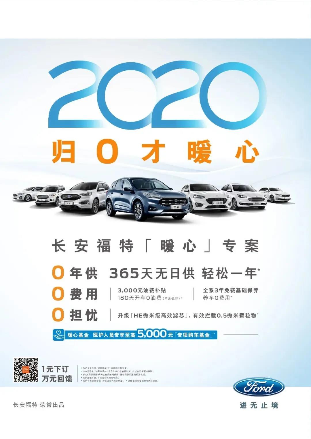 【邵陽寶迪福特】一年后再還貸款， 2020年放到明年過
