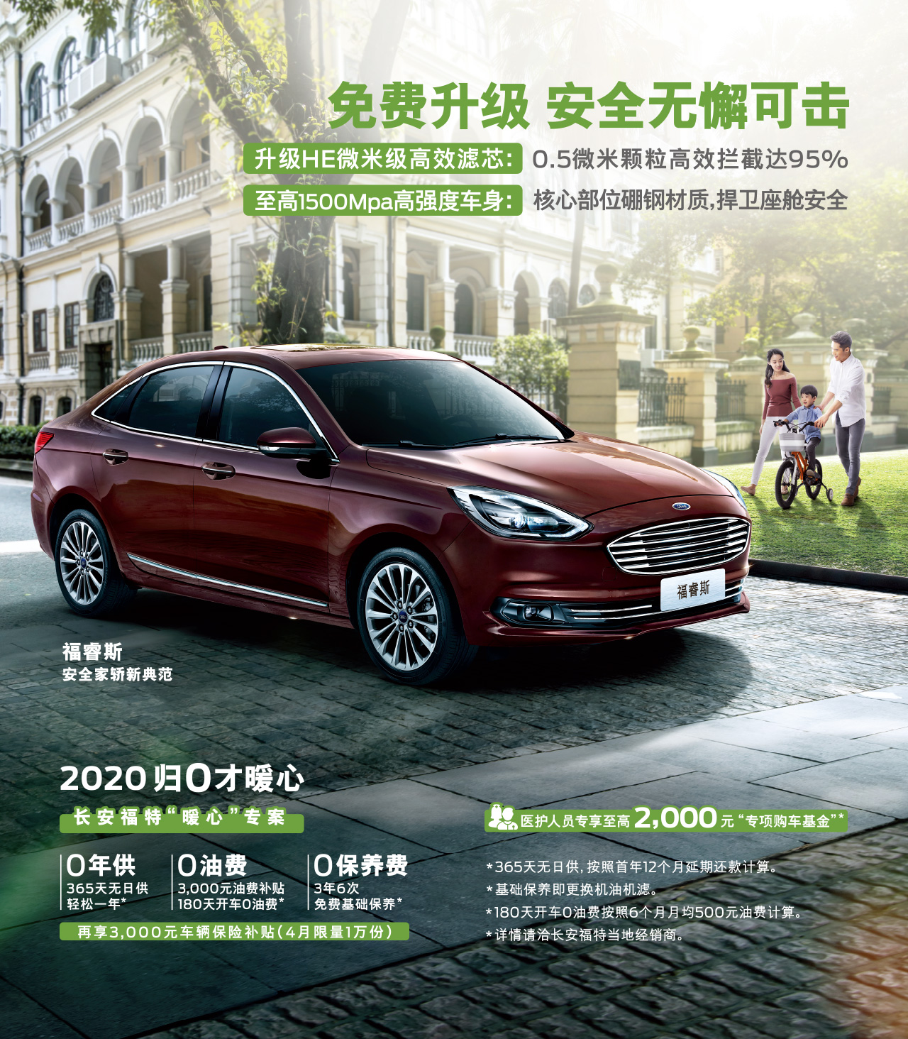3年養(yǎng)車0成本，一年無日供，福睿斯暖心好禮限時(shí)放送