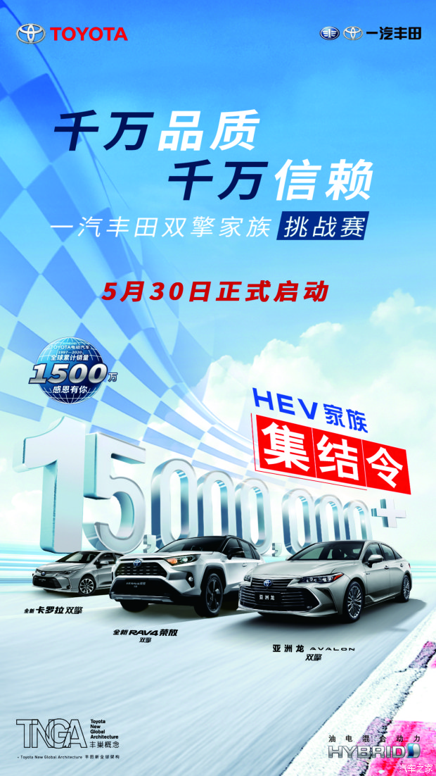 一汽豐田雙擎家族挑戰(zhàn)賽等你放馬來戰(zhàn)！