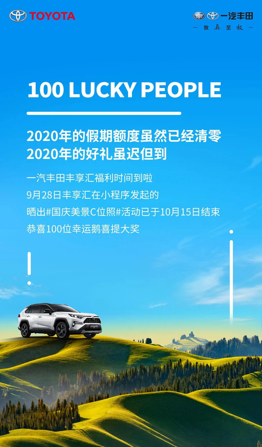 中獎(jiǎng)絕緣體看過(guò)來(lái)！國(guó)慶美景C位照100名幸運(yùn)鵝，有你了