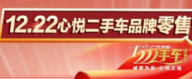 丨廣汽豐田天嬌寶慶店丨首屆品牌官方二手車零售節(jié) 1心為您！