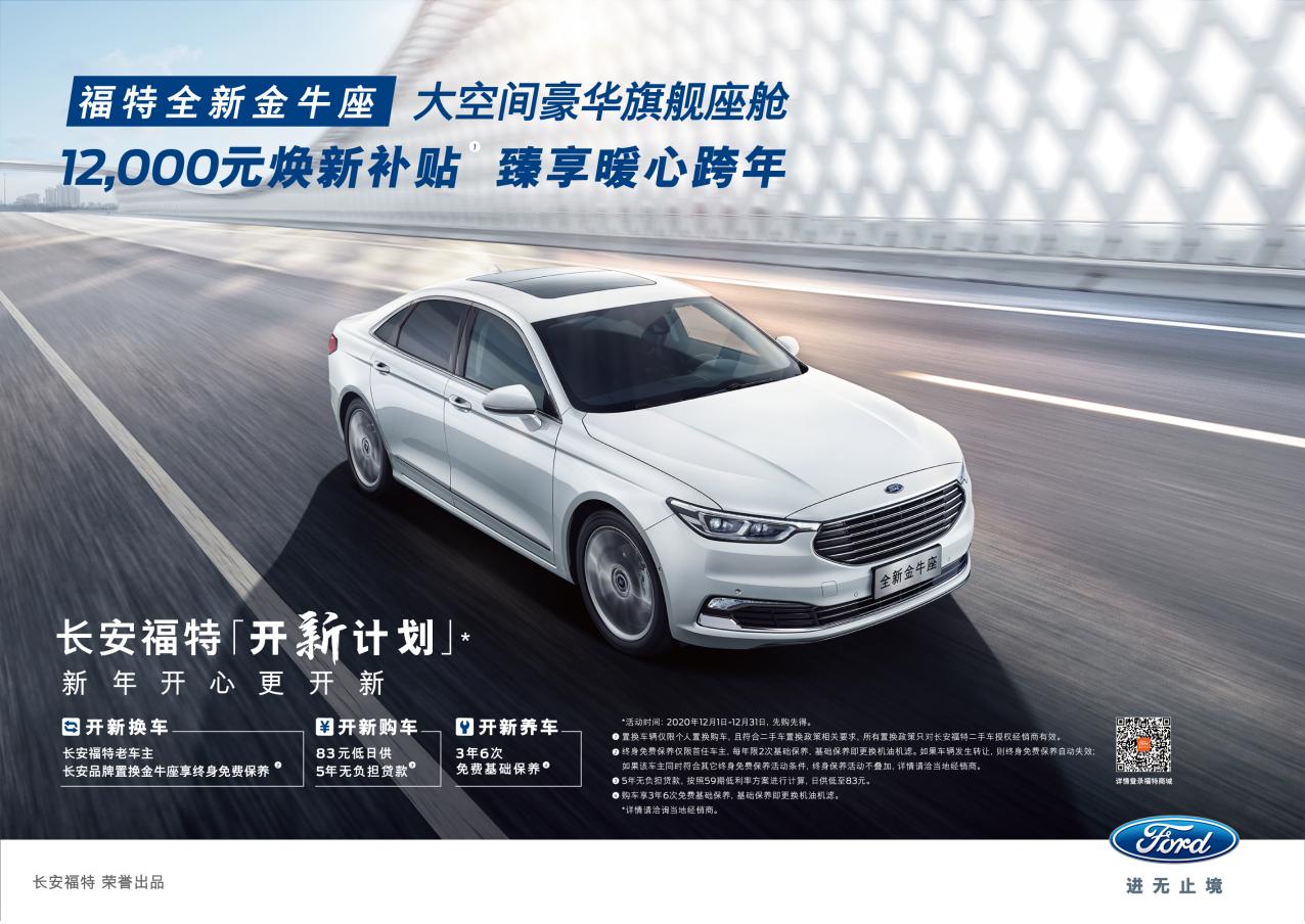 每天只要83元就能開金牛座？——開新計劃12月重磅上線，買好車少花錢