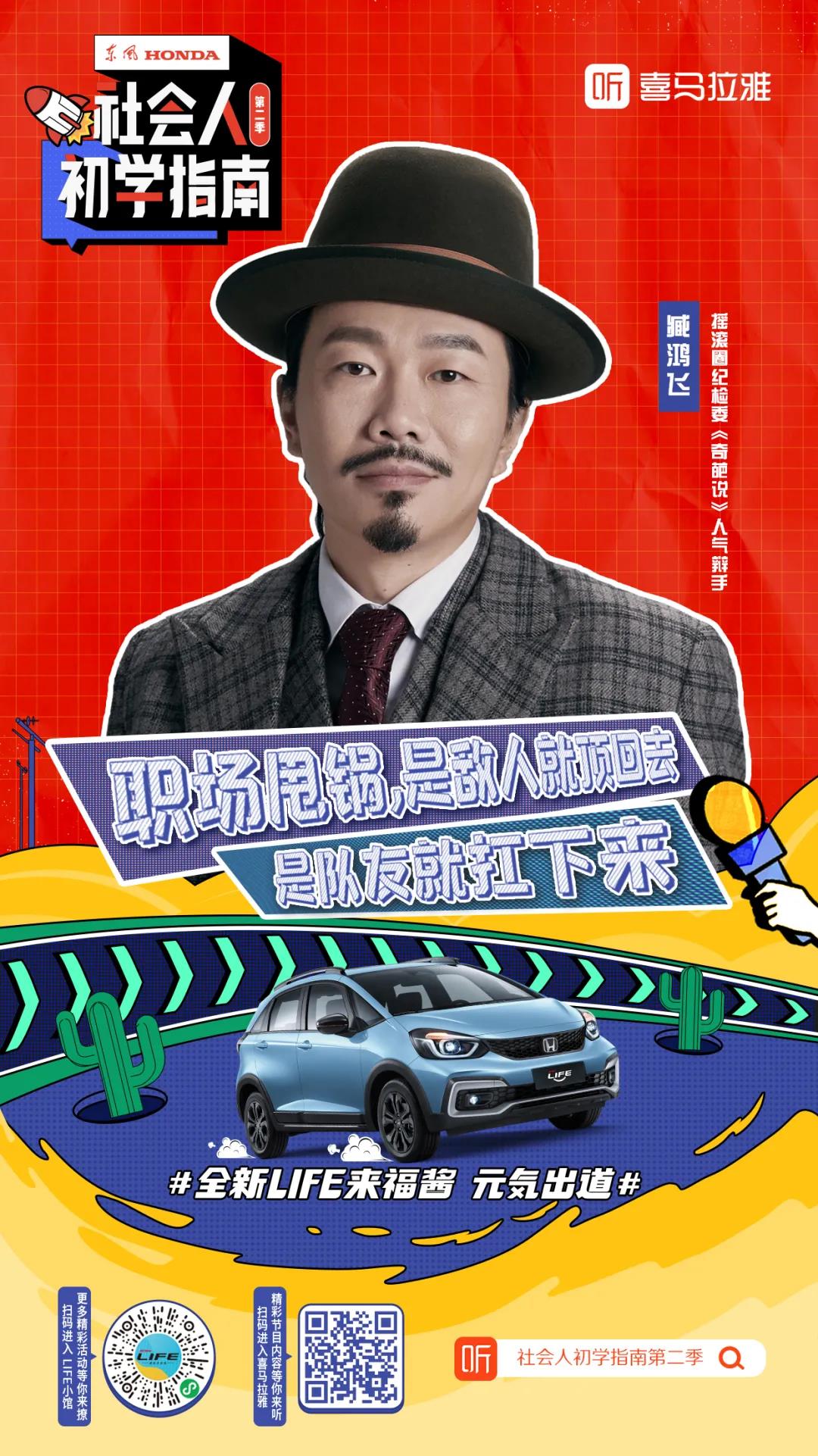 臧鴻飛再度聯(lián)手全新LIFE來(lái)福醬：面對(duì)“甩鍋”，要學(xué)會(huì)機(jī)智應(yīng)對(duì)！