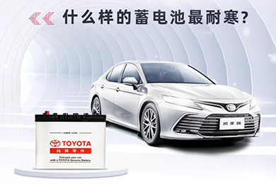 寒冷將至，如何讓愛車蓄電池“溫暖”過冬？