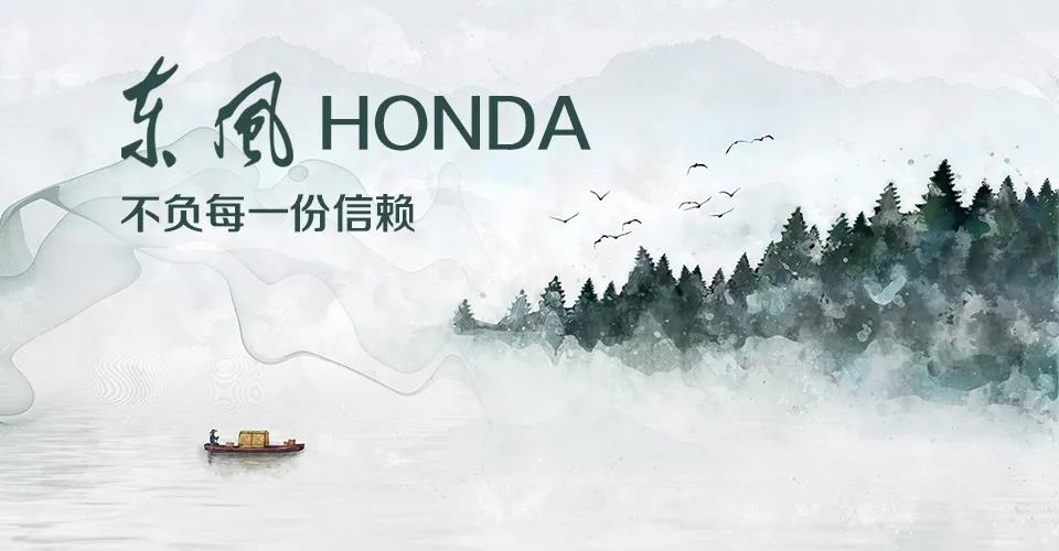 媒體視角 | 685萬+的選擇， 東風(fēng)Honda不負(fù)每一份信賴