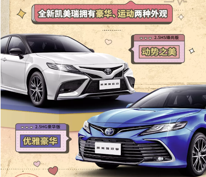 全新凱美瑞丨撲通撲通，是心動的感覺！