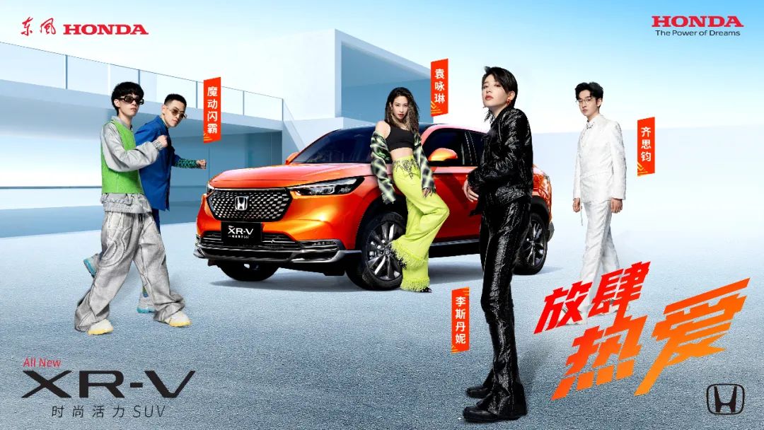 放肆熱愛，全新XR-V正式上市！