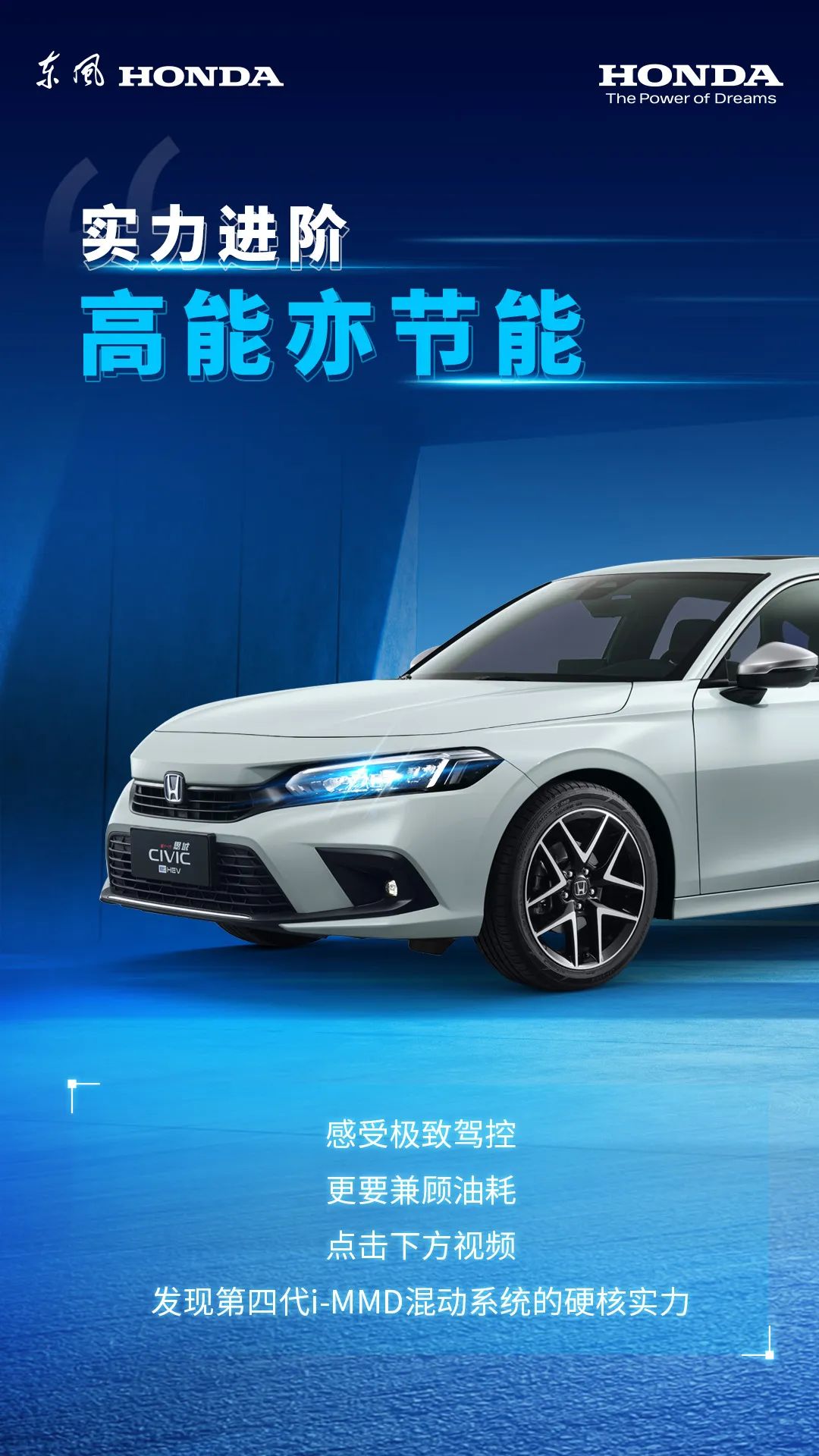 第四代i-MMD雙電機混合動力系統(tǒng)，天生實力者
